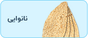 نانوایی